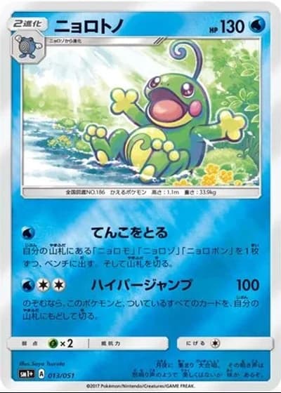 Politoed #13/51 — Strength Expansion Pack Sun & Moon