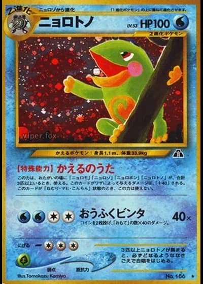 Politoed #19 — Crossing the Ruins...