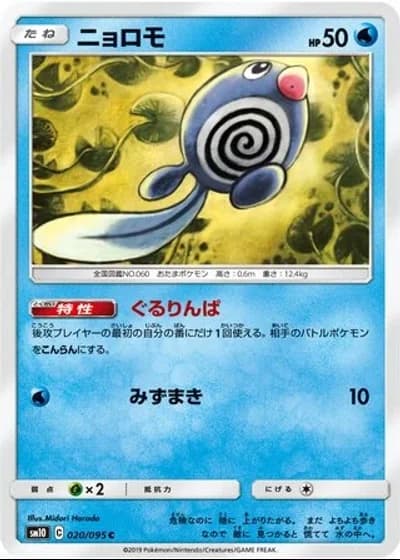 Poliwag #20/95 — Double Blaze