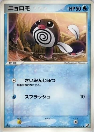 Poliwag #21/106 — Golden Sky, Silvery Ocean