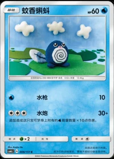 Poliwag #6/151 — Storming Emergence - Abundant