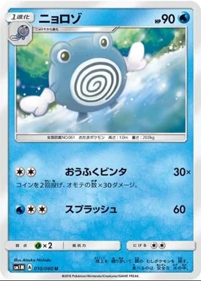 Poliwhirl #10/60 — Collection Moon