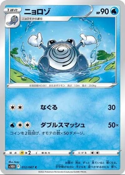 Poliwhirl #12/67 — Time Gazer