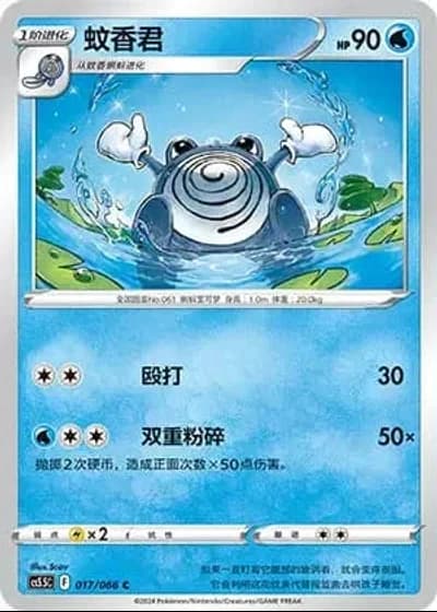Poliwhirl #17/66 — Overshadowed Radiance (Sub-set)