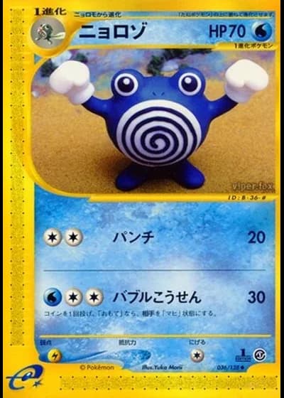 Poliwhirl (1st Edition) #36/128 — Base Expansion Pack