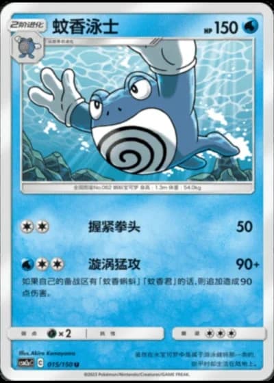 Poliwrath #15/150 — Shining Synergy - Shower