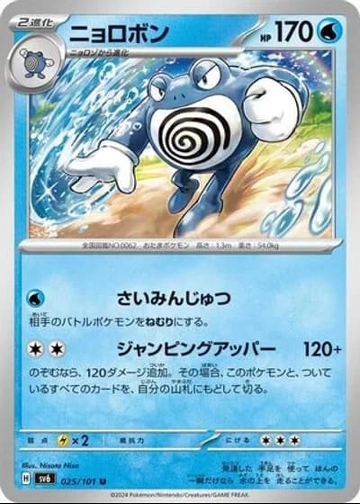 Poliwrath #25/101 — Mask of Change