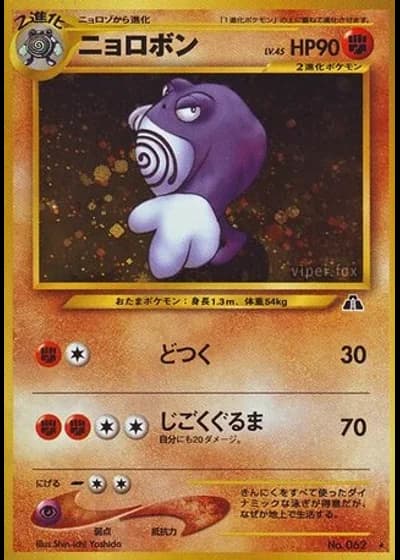 Poliwrath #37 — Crossing the Ruins...