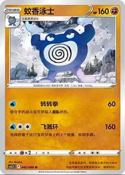 Poliwrath #42/66 — Overshadowed Radiance (Sub-set)