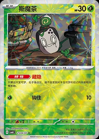 Poltchageist #2504/07 — Gem Pack Volume 6