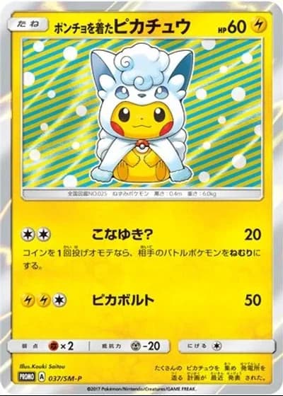 Poncho-wearing Pikachu #37/SM-P