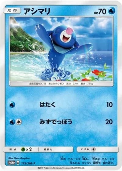 Popplio #175/SM-P