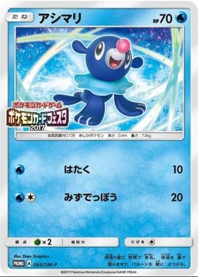 Popplio #64/SM-P