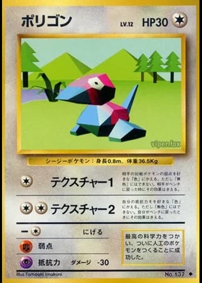 Porygon No. 137