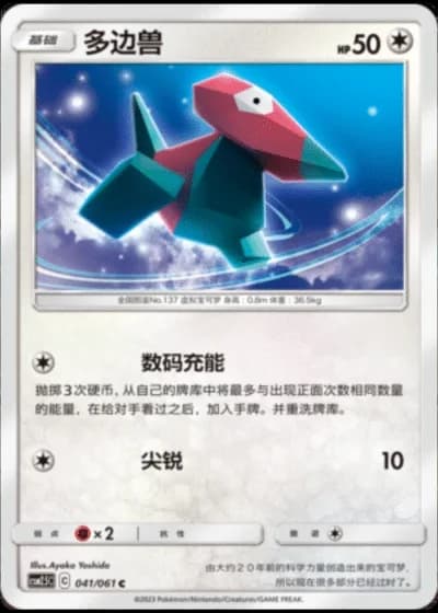 Porygon #41/61 — Striking Competition (Sub-set)