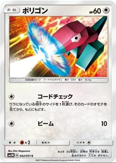 Porygon #42/51 — Darkness that Consumes Light