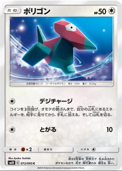 Porygon #72/95 — Double Blaze