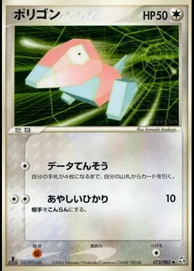 Porygon #73/82 — Flight of Legends