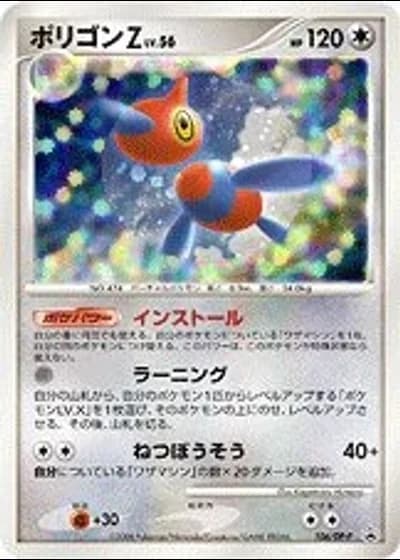 Porygon-Z #106/DP-P