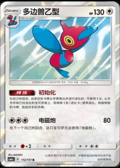 Porygon-Z #112/151 — Storming Emergence - Radiant