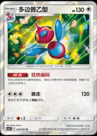 Porygon-Z #43/61 — Striking Competition (Sub-set)