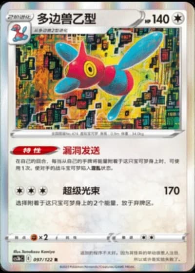 Porygon-Z #97/122 — Primordial Arts - Torrent