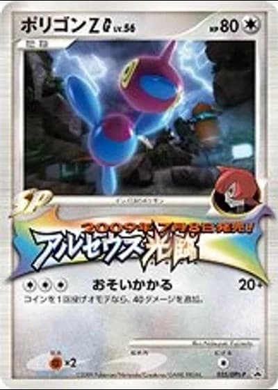 Porygon-Z G #35/DPt-P