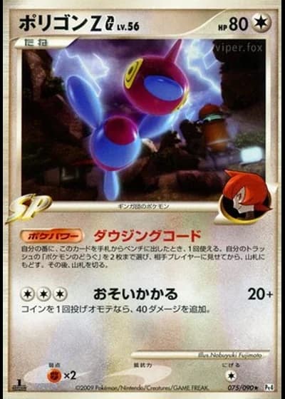 Porygon-Z G #75/90 — Advent of Arceus