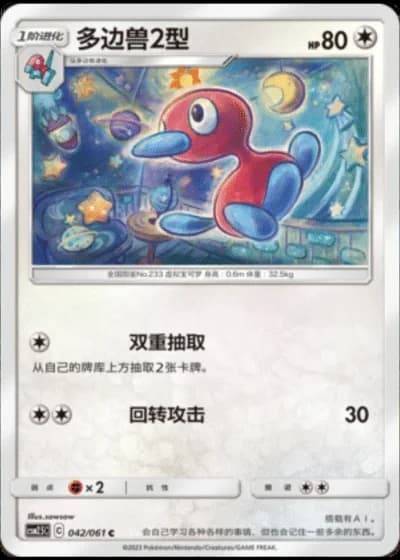 Porygon2 #42/61 — Striking Competition (Sub-set)