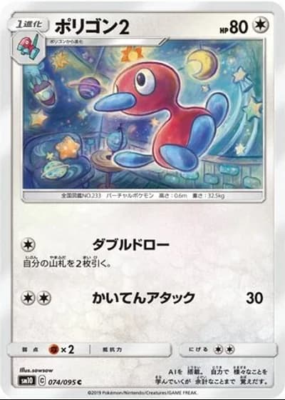 Porygon2 #74/95 — Double Blaze