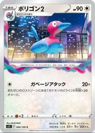 Porygon2 #84/100 — Lost Abyss
