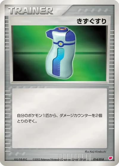 Potion #14/18 — Gift Box: Latias ex Half Deck