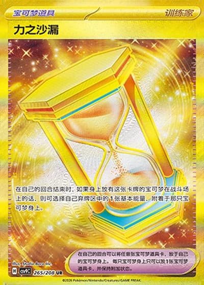 Powerglass #265/208 — Stellar Crystal