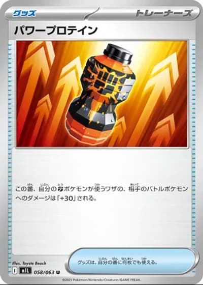 Premium Power Pro #58/63 — Mega Brave