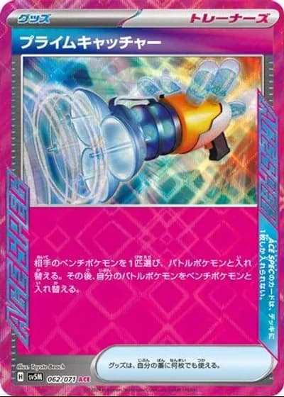 Prime Catcher #62/71 — Cyber Judge