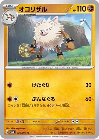 Primeape #39/71 — Snow Hazard