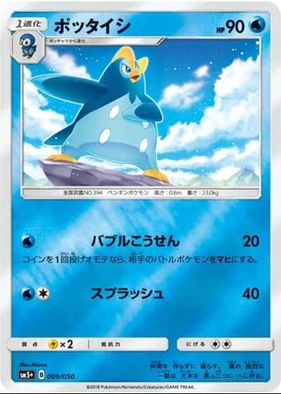 Prinplup #9/50 — Ultra Force