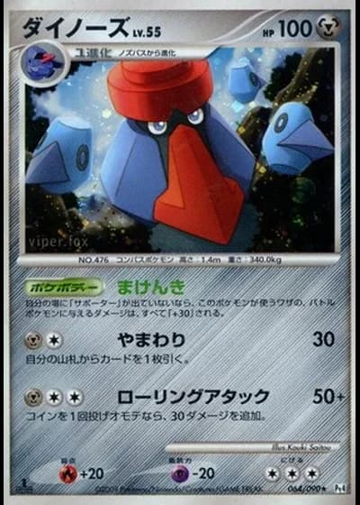 Probopass #64/90 — Advent of Arceus