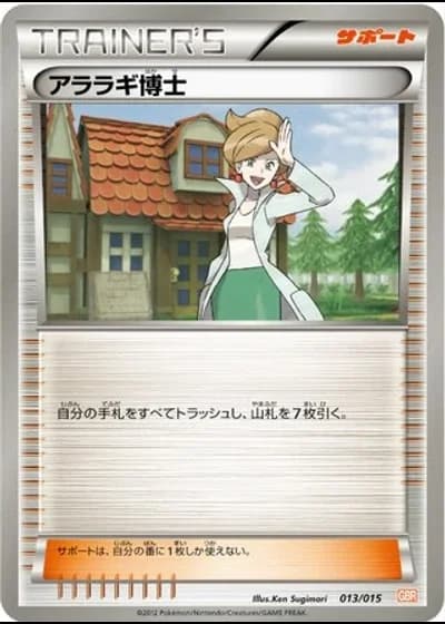 Professor Juniper #13/15 — Garchomp Half Deck