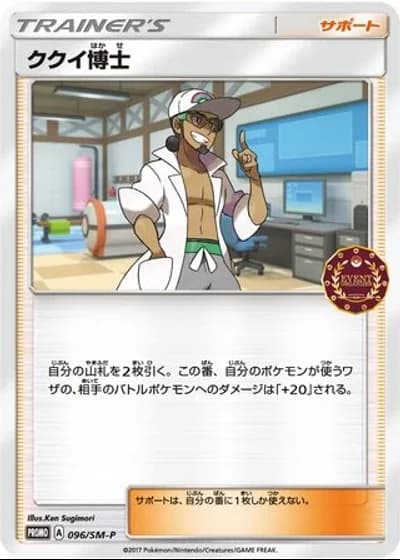 Professor Kukui #96/SM-P