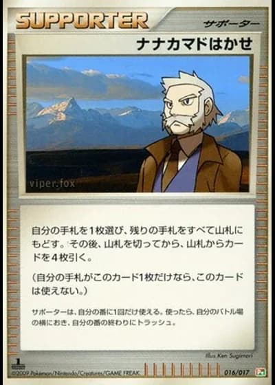 Professor Rowan #16/17 — Arceus LV.X Deck (Grass & Fire)