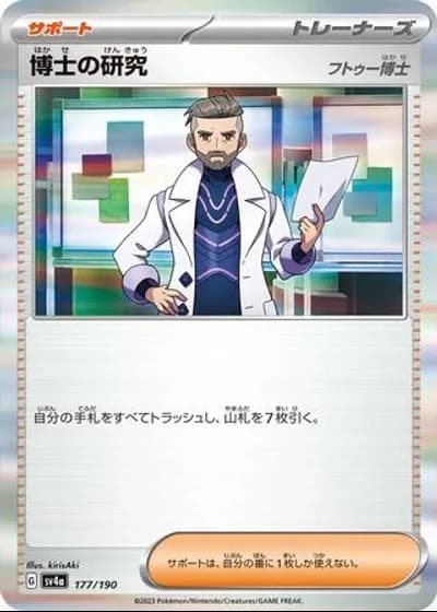 Professor's Research #177/190 — Shiny Treasure ex