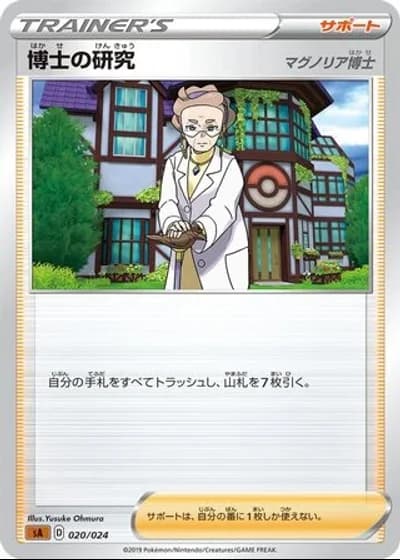 Professor's Research #20/24 — V Starter Set (Fighting)