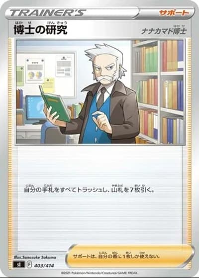 Professor's Research #403/414 — Start Deck 100