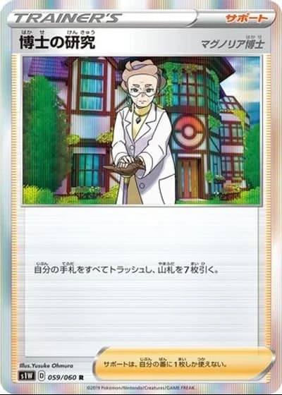 Professor's Research #59/60 — Sword