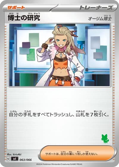 Professor's Research #63/66 — Battle Academy
