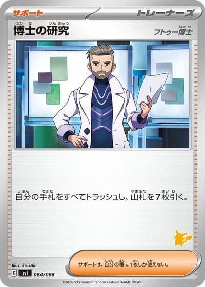 Professor's Research #64/66 — Battle Academy