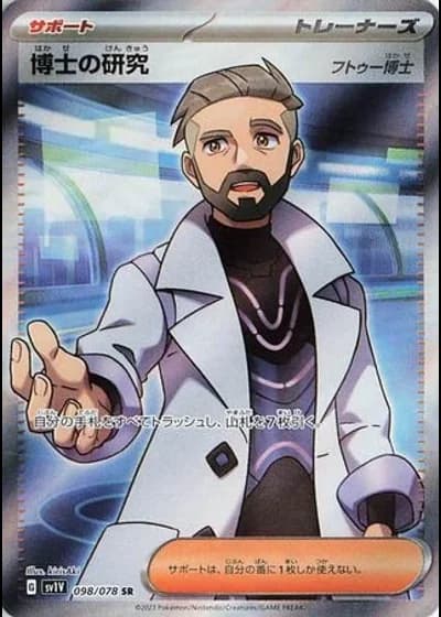 Professor's Research #98/78 — Violet ex