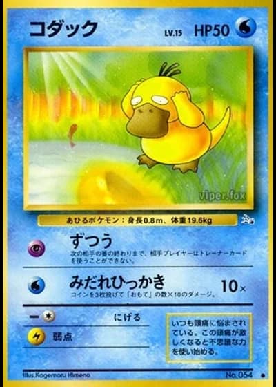 Psyduck No. 054