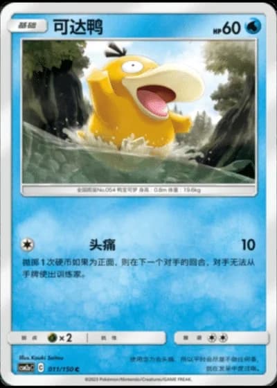 Psyduck #11/150 — Shining Synergy - Shower